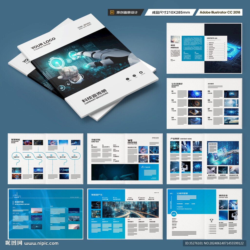 蓝色科技画册
