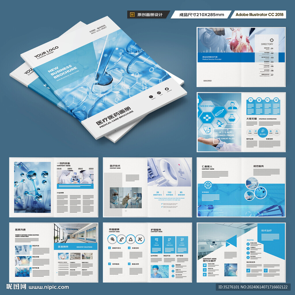 蓝色医疗画册
