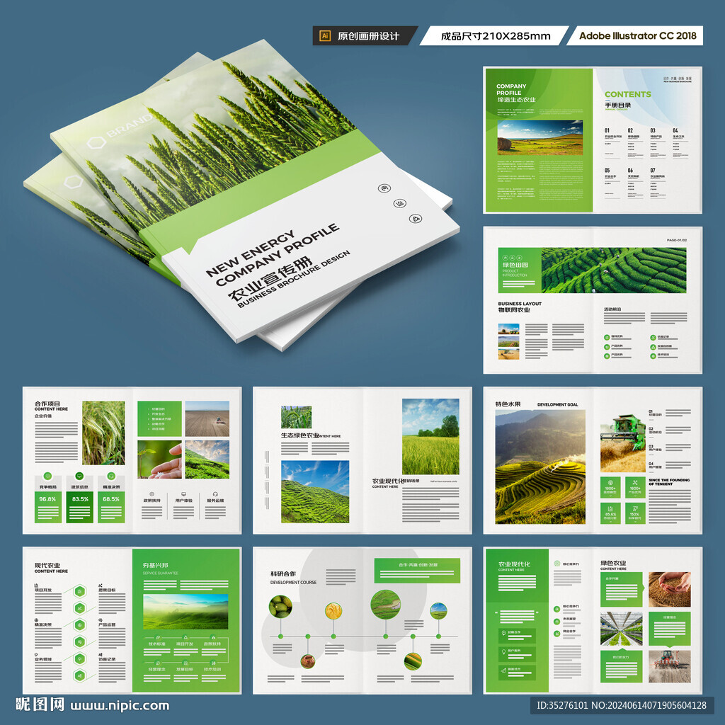 绿色农业画册