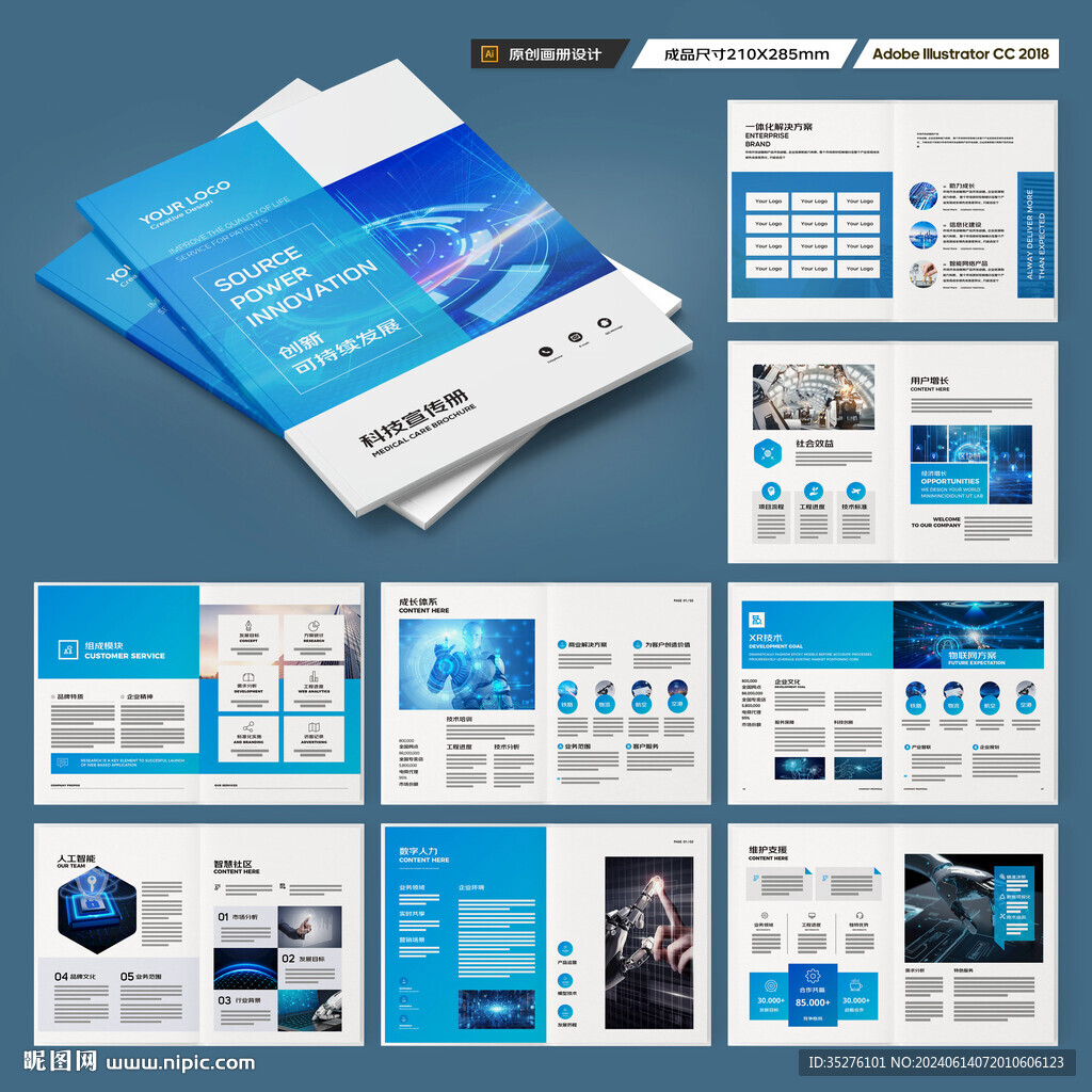 科技企业画册