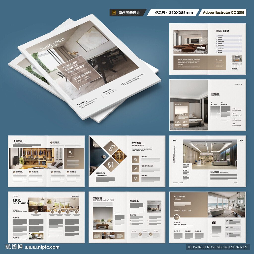 装饰公司画册