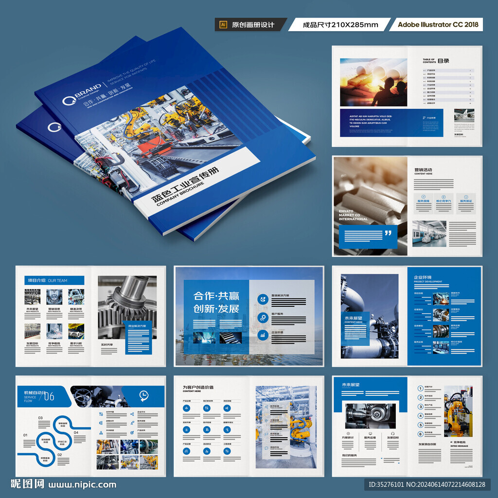 工业宣传册