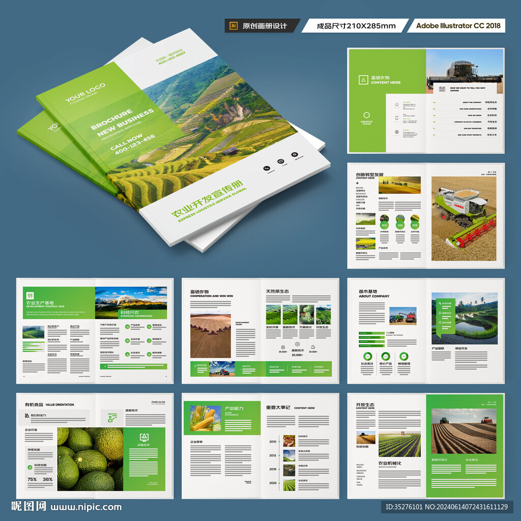 绿色农业画册