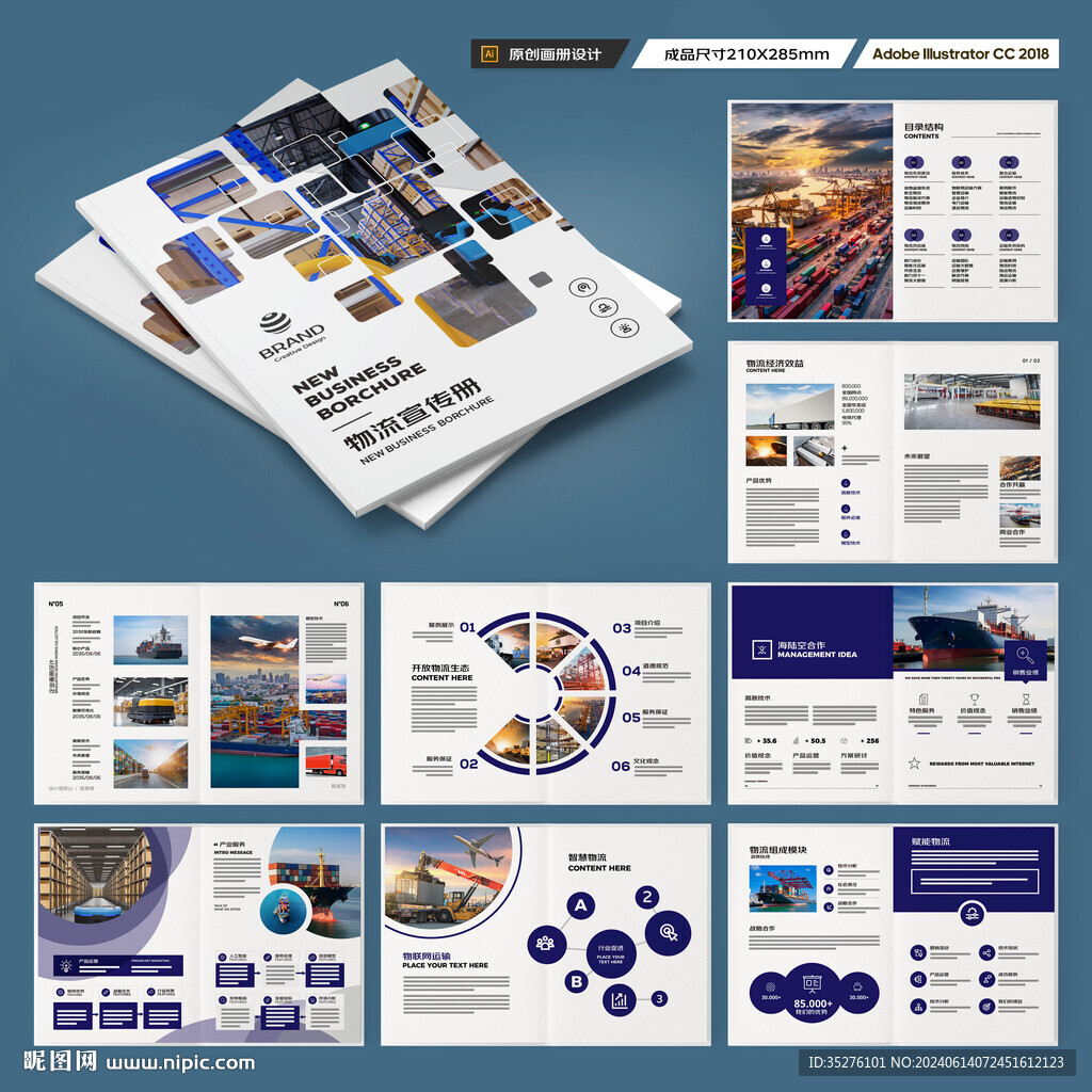 物流画册