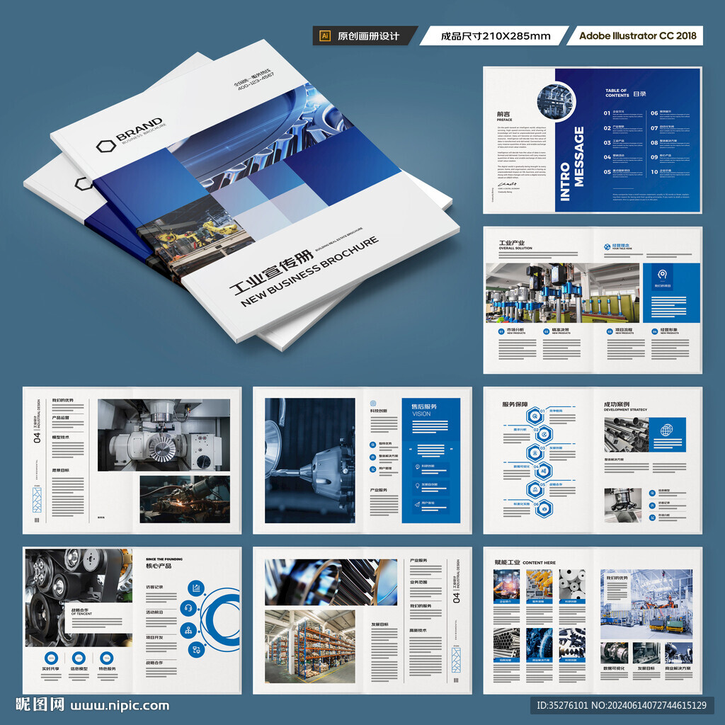 制造业宣传册