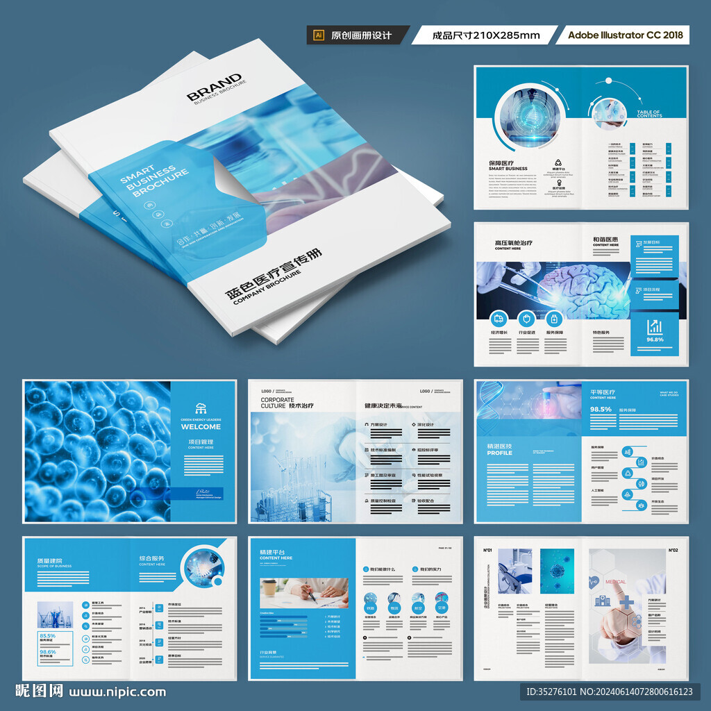 蓝色医疗画册