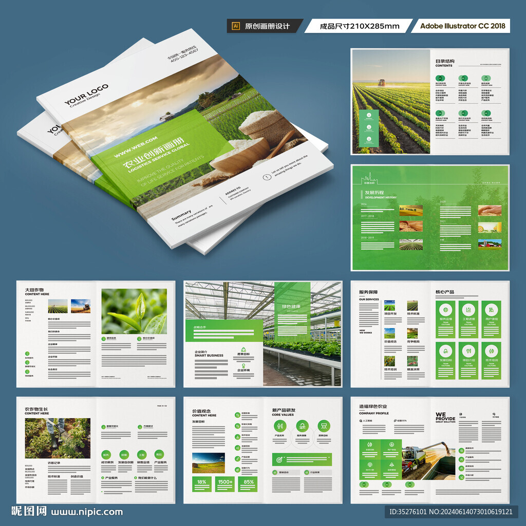 绿色农业画册