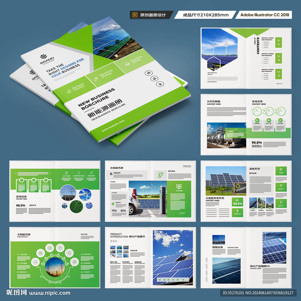 绿色环保宣传册