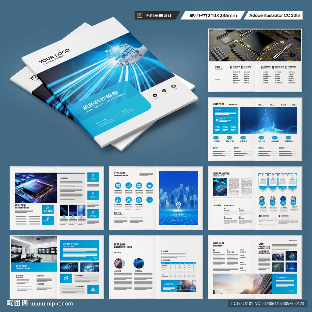 高科技画册