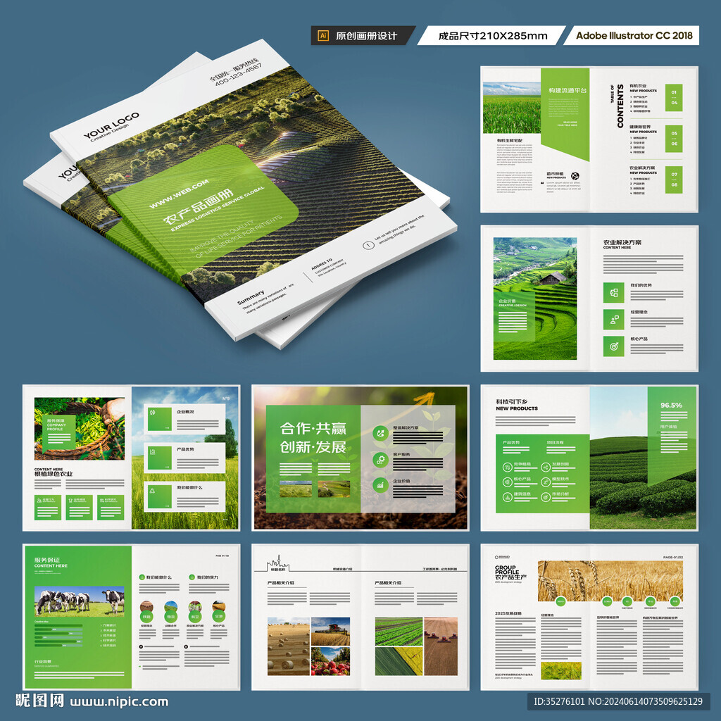 农业画册