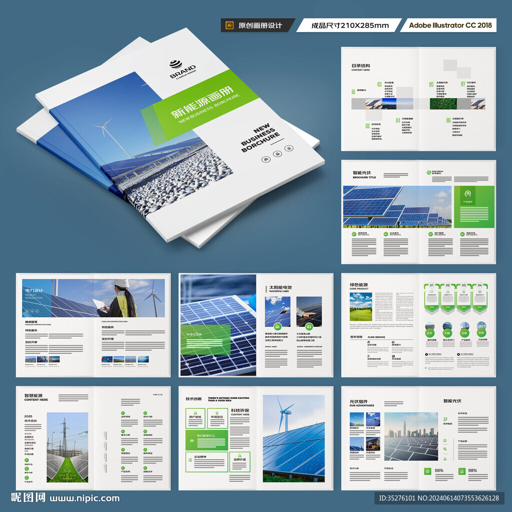 太阳能宣传册