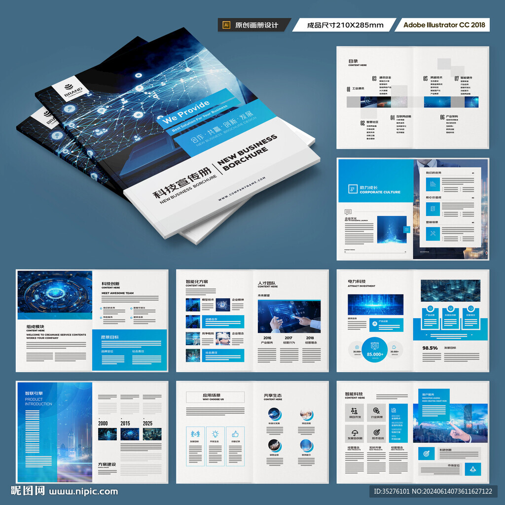 蓝色科技画册