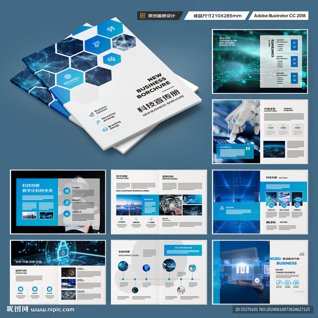 高科技画册