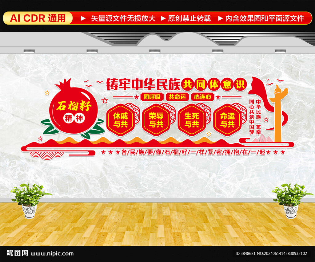 铸牢中华民族共同体意识