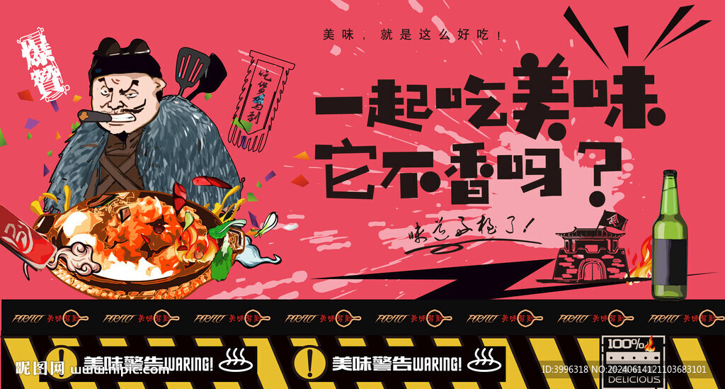 盖浇饭背景墙