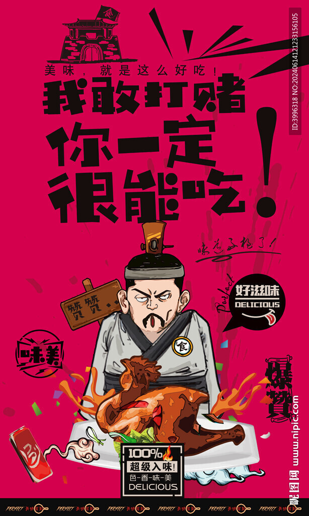 烤鸡展板