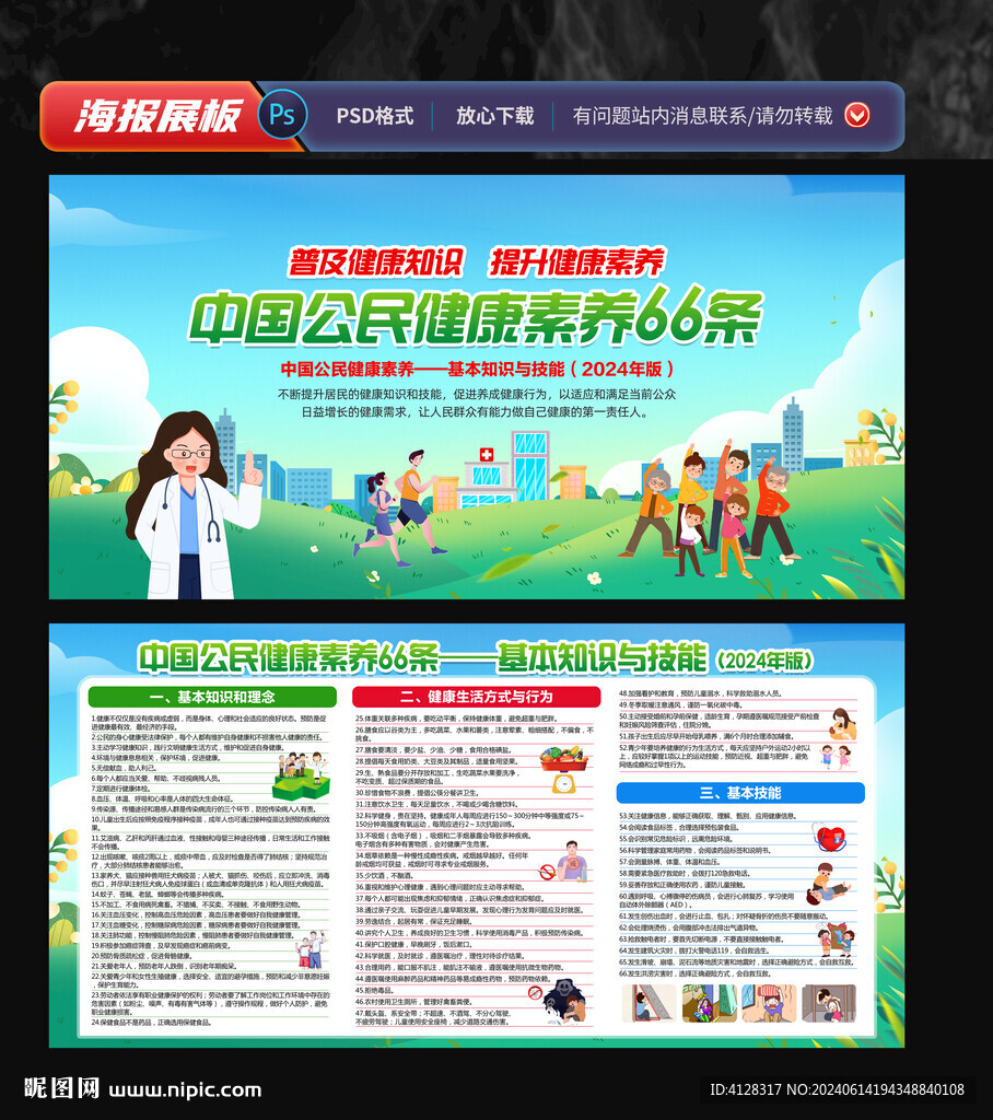 公民健康素养66条