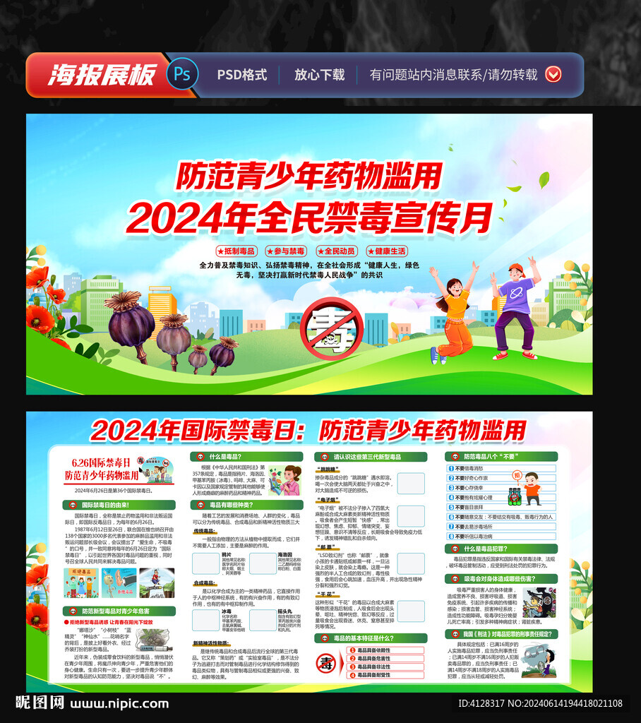  禁毒宣传栏