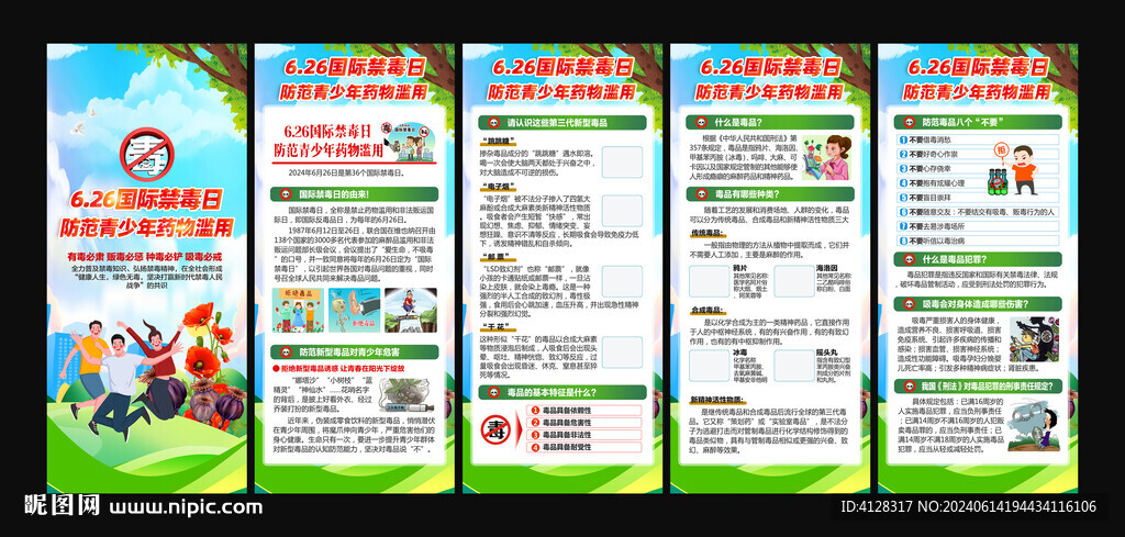 禁毒展架