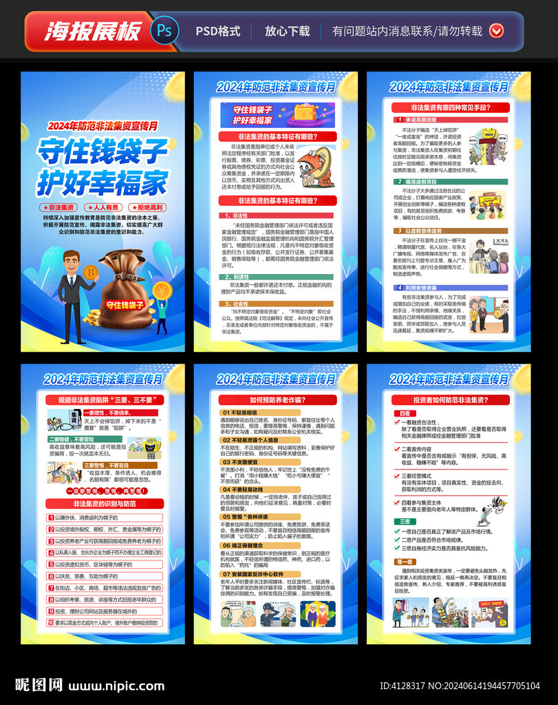 打击非法集资挂图
