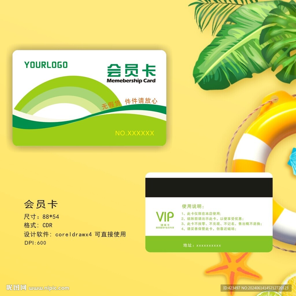 绿水会员卡