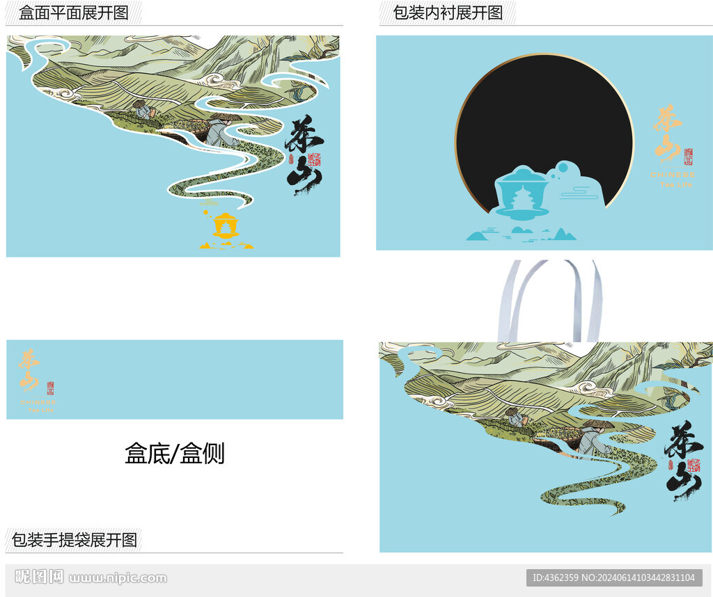 茶山AI礼盒包装
