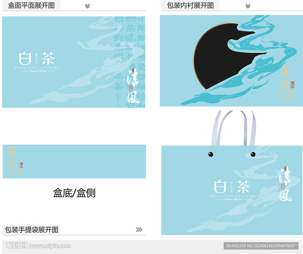 清风白茶AI礼盒包装