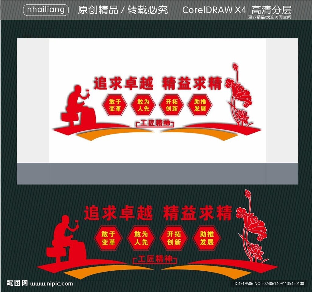 工匠精神