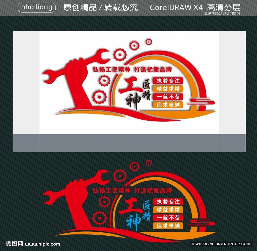 弘扬工匠精神 
