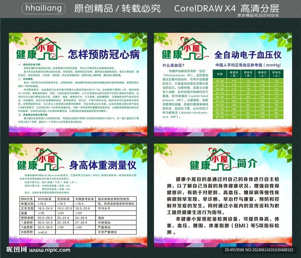 职业健康小屋