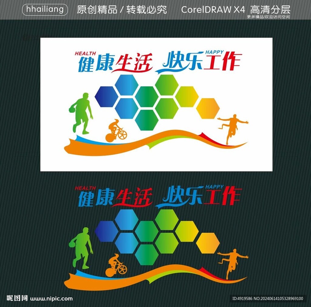 健康生活快乐工作