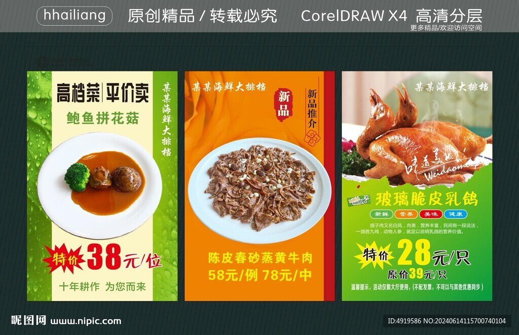 海鲜大排档菜式海报