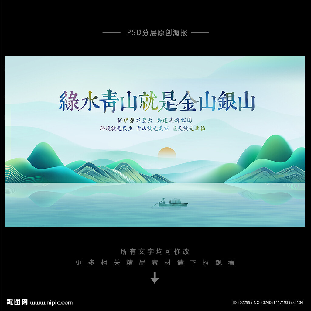 绿水青山就是金山银山