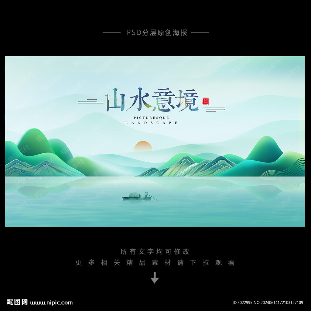 水墨山水