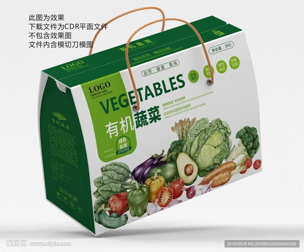 有机蔬菜礼盒平面展开图
