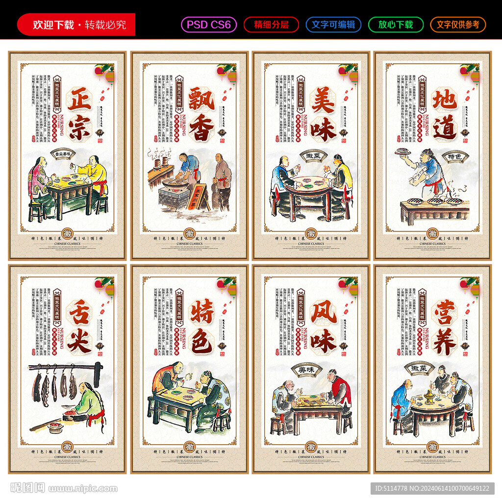 徽菜背景墙
