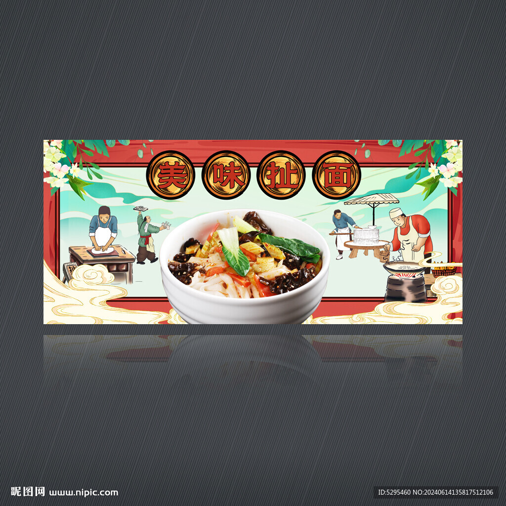 扯面