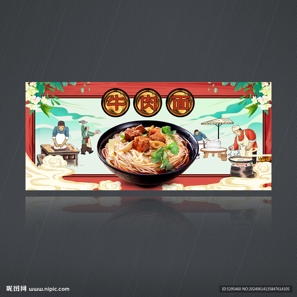 牛肉面