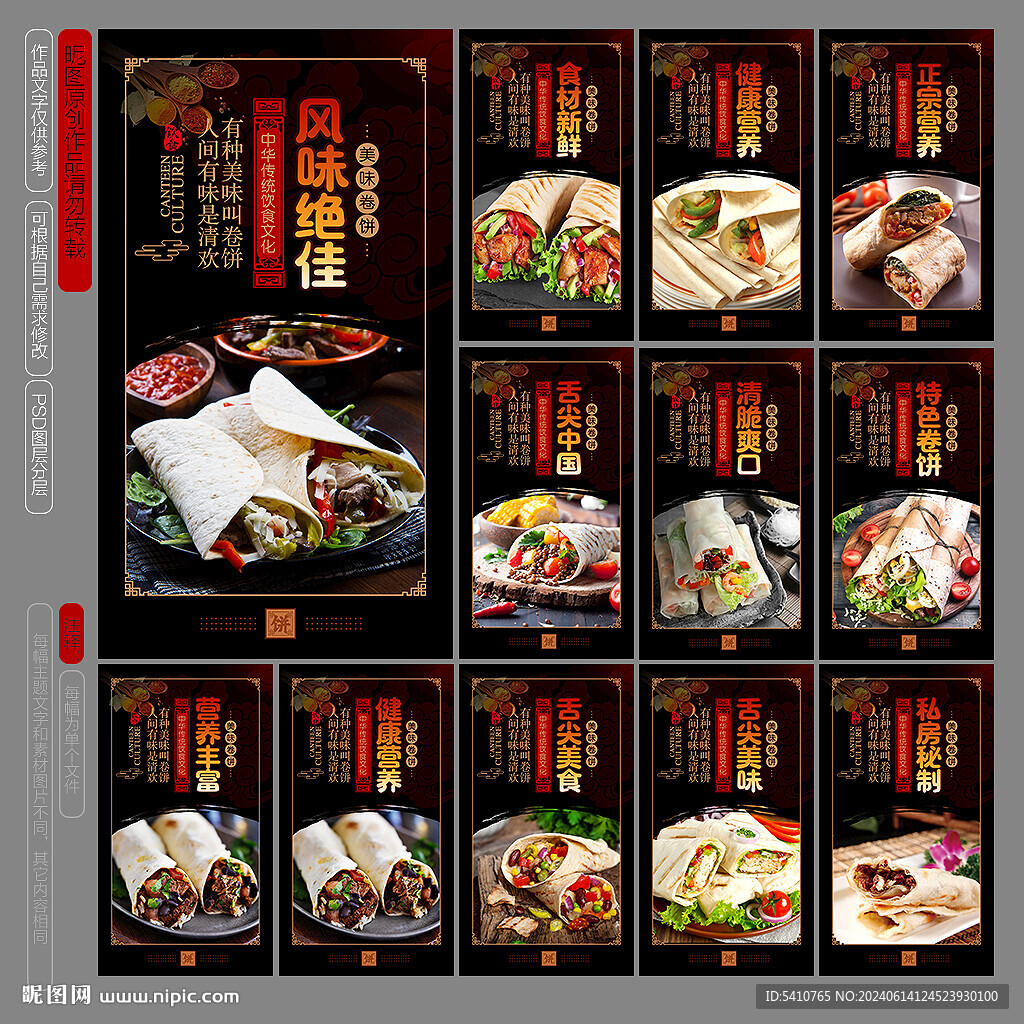 卷饼