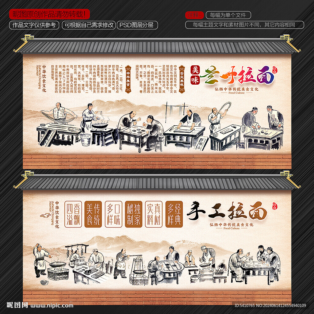 兰州拉面背景墙