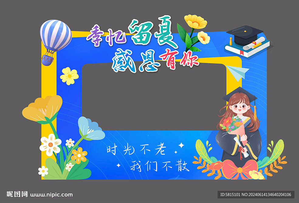 毕业拍照框 