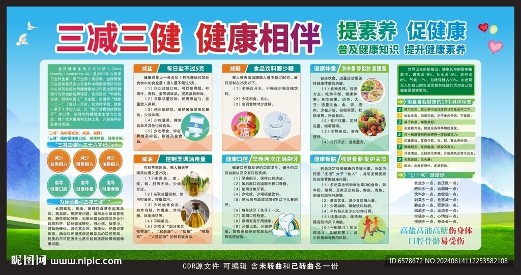 三减三健