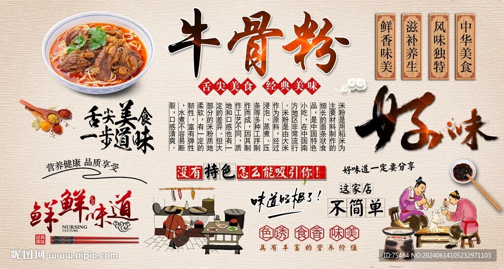 牛骨粉背景墙