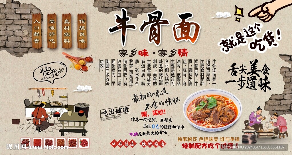 牛骨面