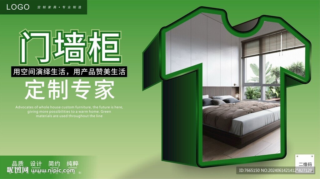 门墙柜一体化全屋定制海报