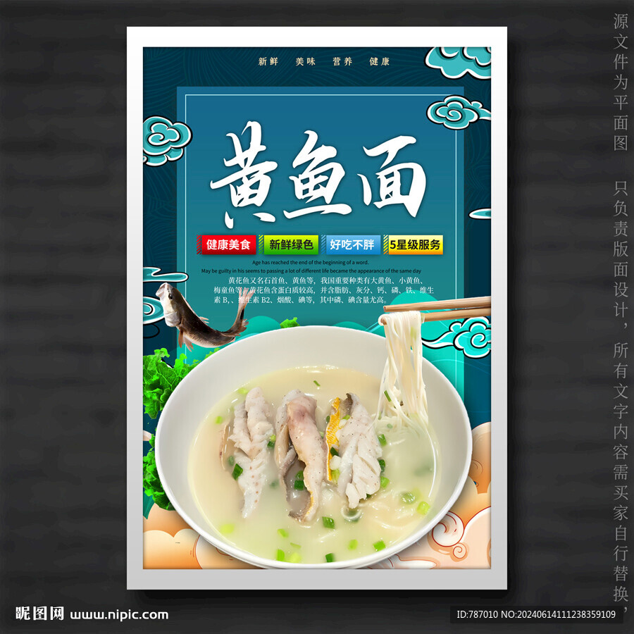 黄鱼面鱼汤面