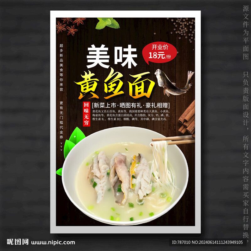 黄鱼面鱼汤面