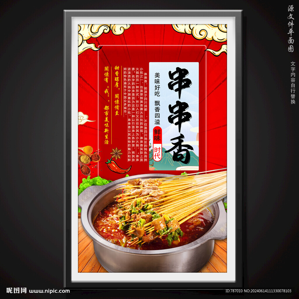 串串香