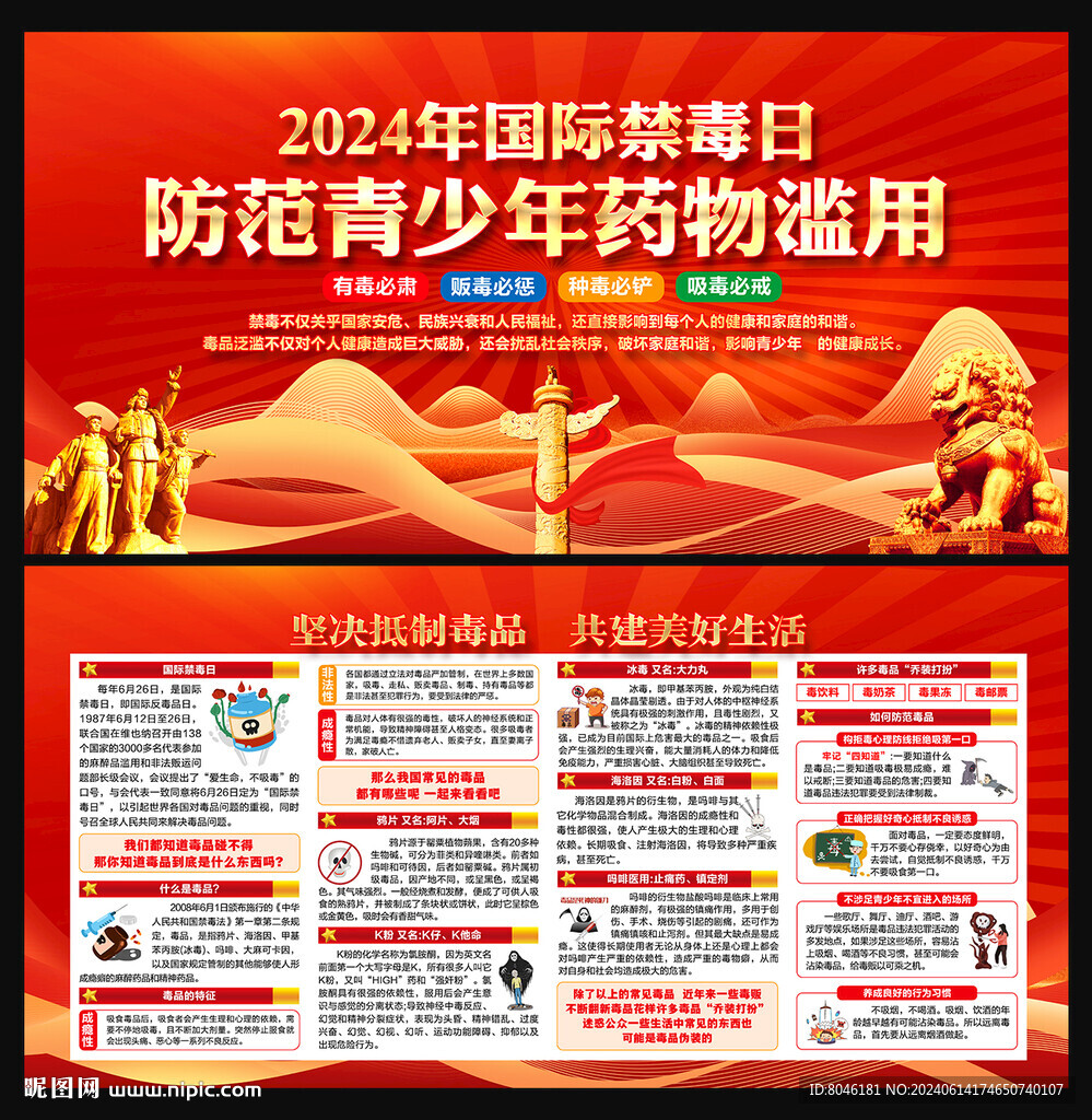国际禁毒日