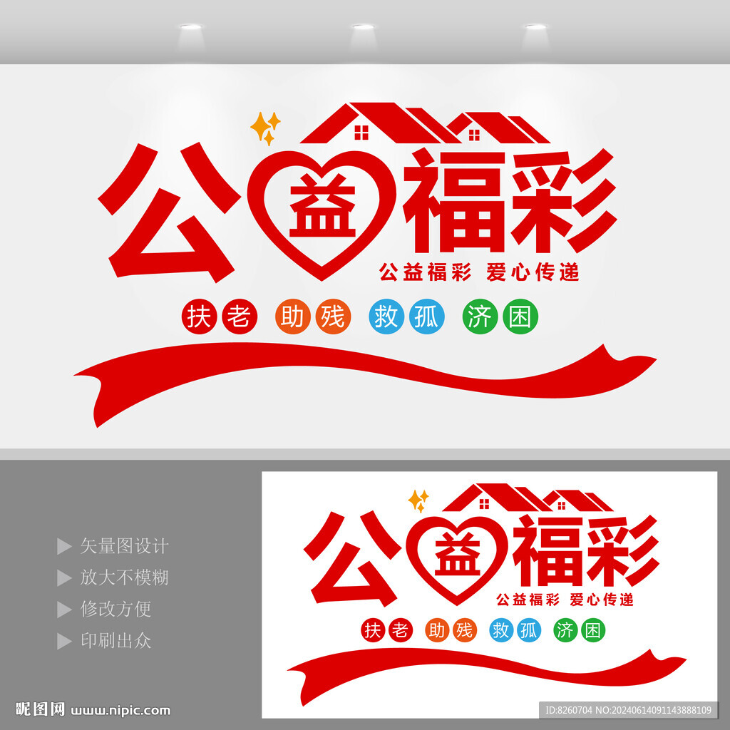 公益福彩